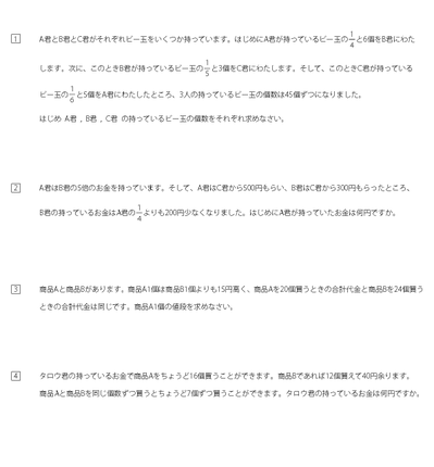 みんなの算数オンライン 中学受験5年 割合と比１ 割合の利用2