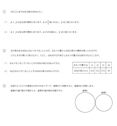 正比例と反比例1