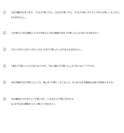 みんなの算数オンライン 中学受験5年 数の性質1 整数と余り みんなの算数オンライン 中学受験5年 数の性質1 整数と余り