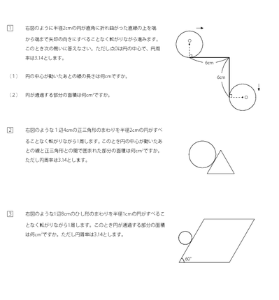 円の回転移動1