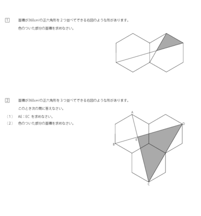 正六角形と面積３
