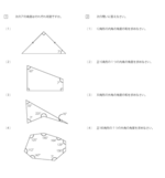 中学受験4年 7-2 多角形と角度