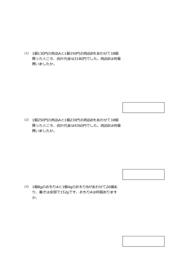 つるかめ算の問題(3問)