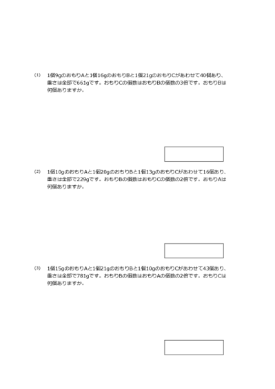 つるかめかぶとむし算の問題(3問)