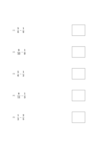 分数の引き算入門(5問)