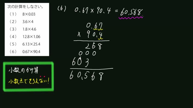 動画解説 みんなの算数オンライン 小数のかけ算 筆算の方法