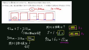 動画解説 みんなの算数オンライン 植木算 テープとのりしろ